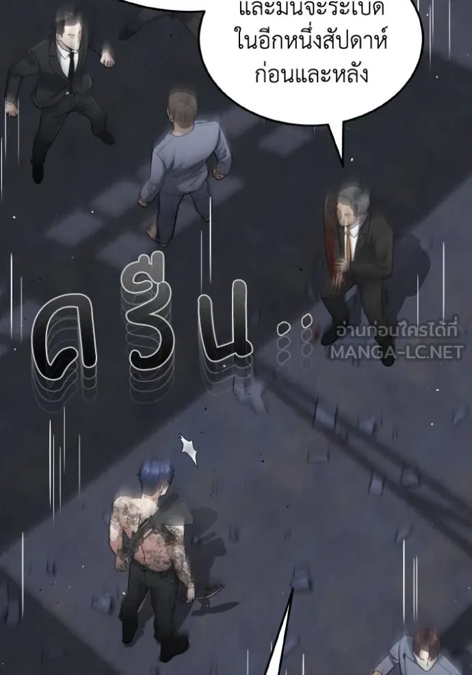 Genius of the Unique Lineage อัจฉริยะนอกคอก ตอนที่ 104 หน้า 113