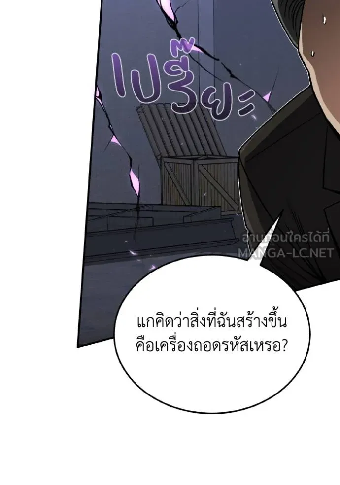Genius of the Unique Lineage อัจฉริยะนอกคอก ตอนที่ 104 หน้า 115