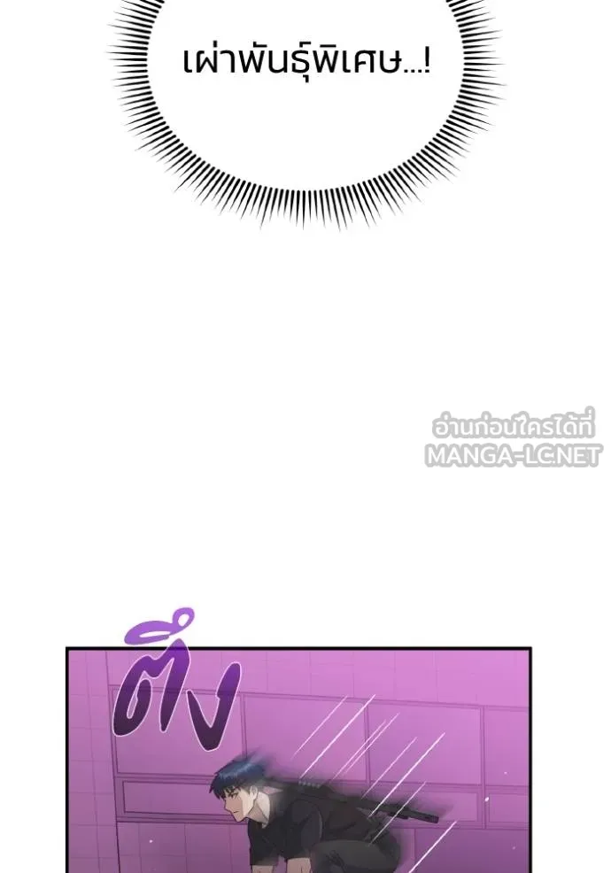 Genius of the Unique Lineage อัจฉริยะนอกคอก ตอนที่ 106 หน้า 32