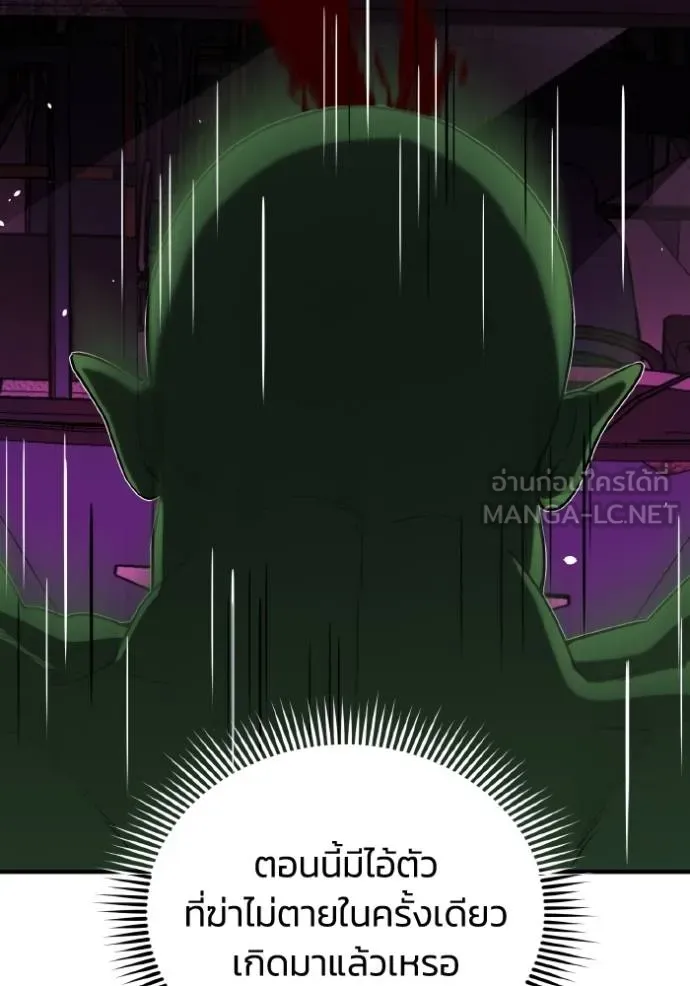 Genius of the Unique Lineage อัจฉริยะนอกคอก ตอนที่ 106 หน้า 50