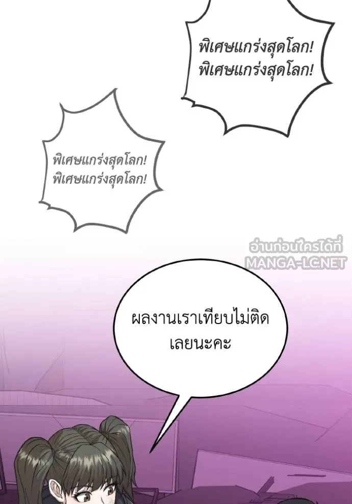 Genius of the Unique Lineage อัจฉริยะนอกคอก ตอนที่ 106 หน้า 52
