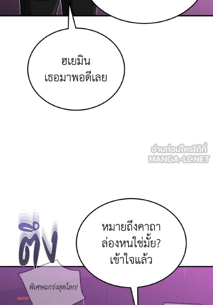 Genius of the Unique Lineage อัจฉริยะนอกคอก ตอนที่ 106 หน้า 60