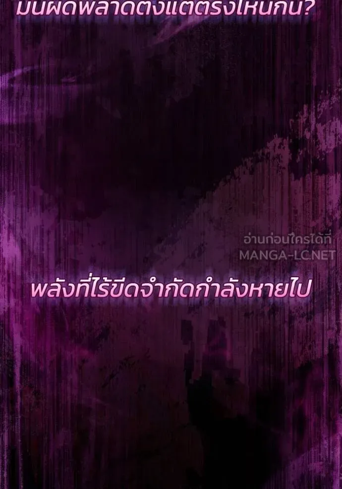 Genius of the Unique Lineage อัจฉริยะนอกคอก ตอนที่ 106 หน้า 80