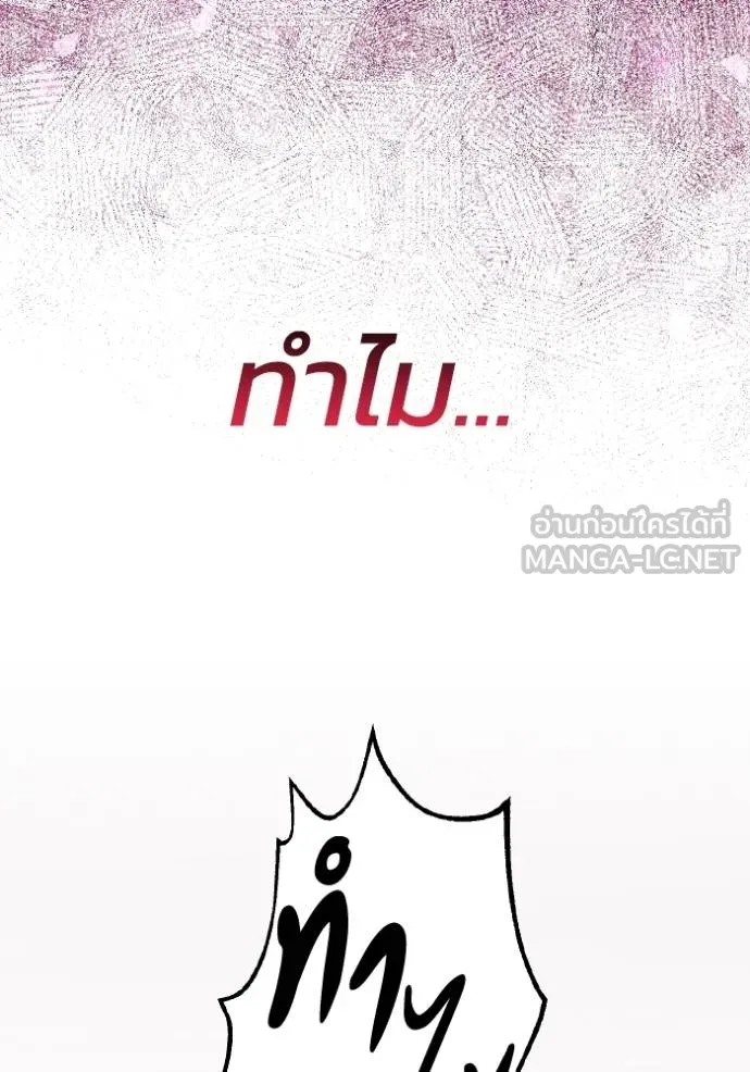 Genius of the Unique Lineage อัจฉริยะนอกคอก ตอนที่ 106 หน้า 88