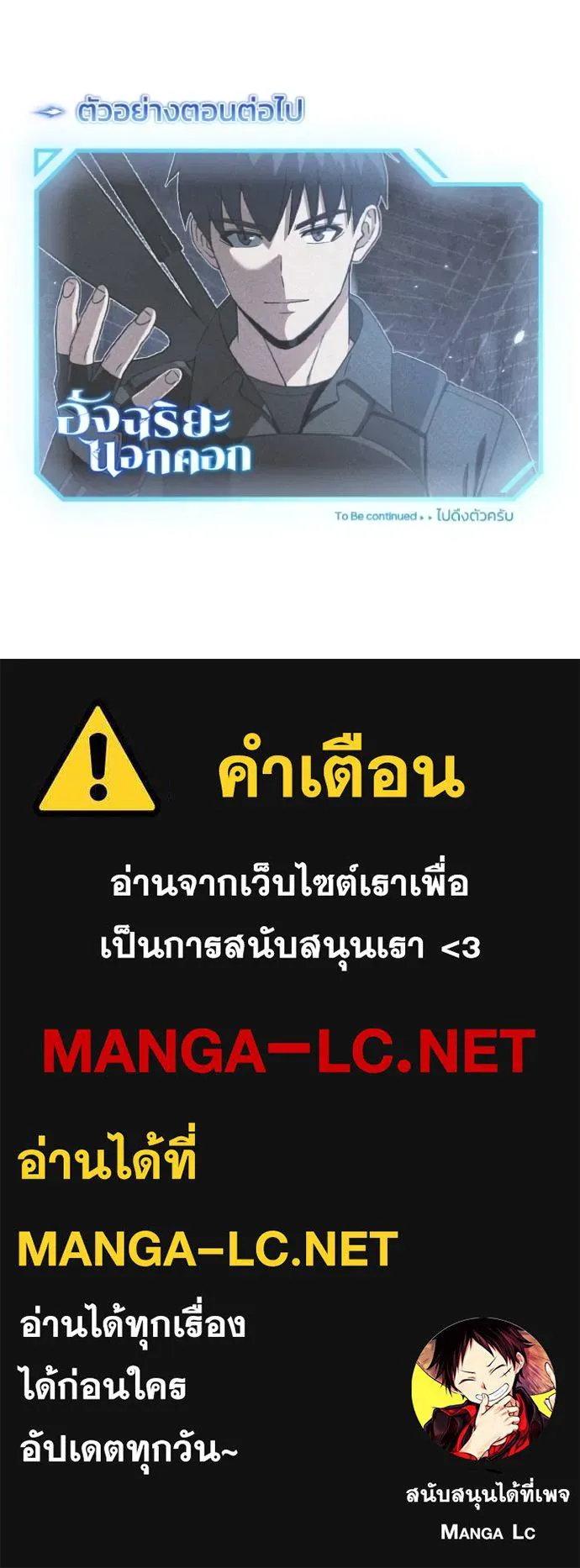 Genius of the Unique Lineage อัจฉริยะนอกคอก ตอนที่ 106 หน้า 100