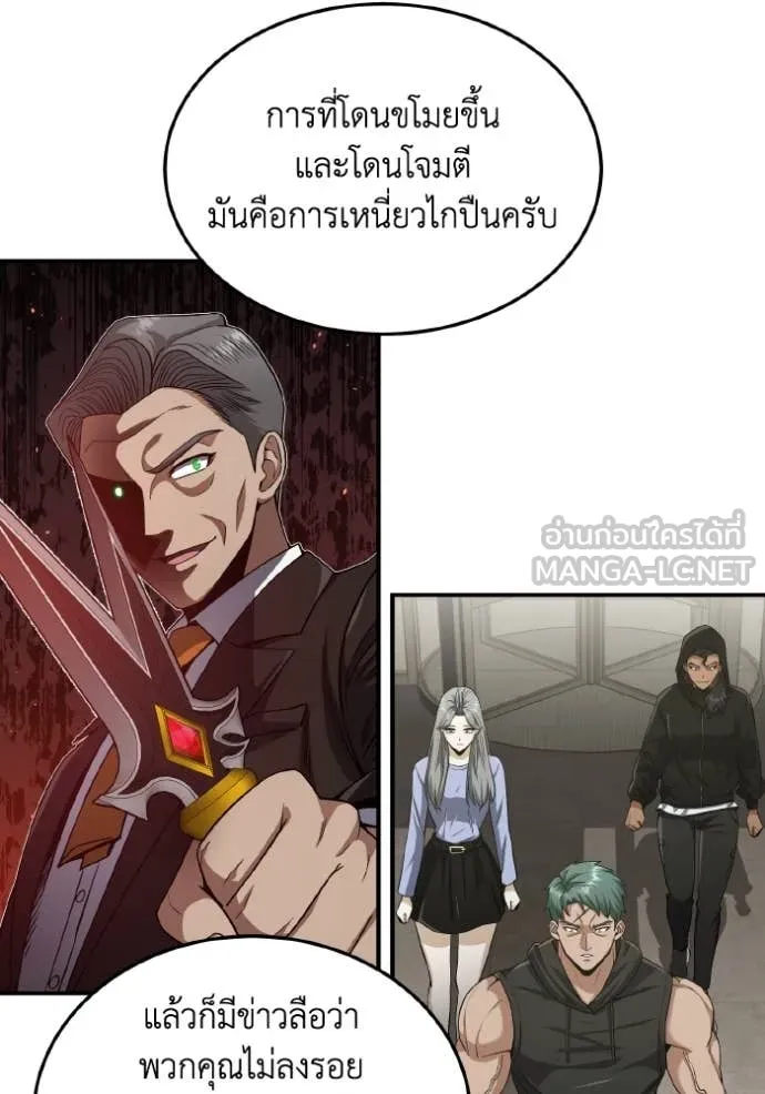 Genius of the Unique Lineage อัจฉริยะนอกคอก ตอนที่ 109 หน้า 18