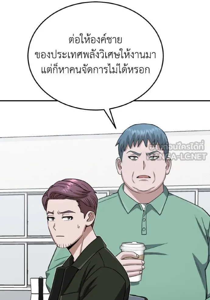 Genius of the Unique Lineage อัจฉริยะนอกคอก ตอนที่ 109 หน้า 20