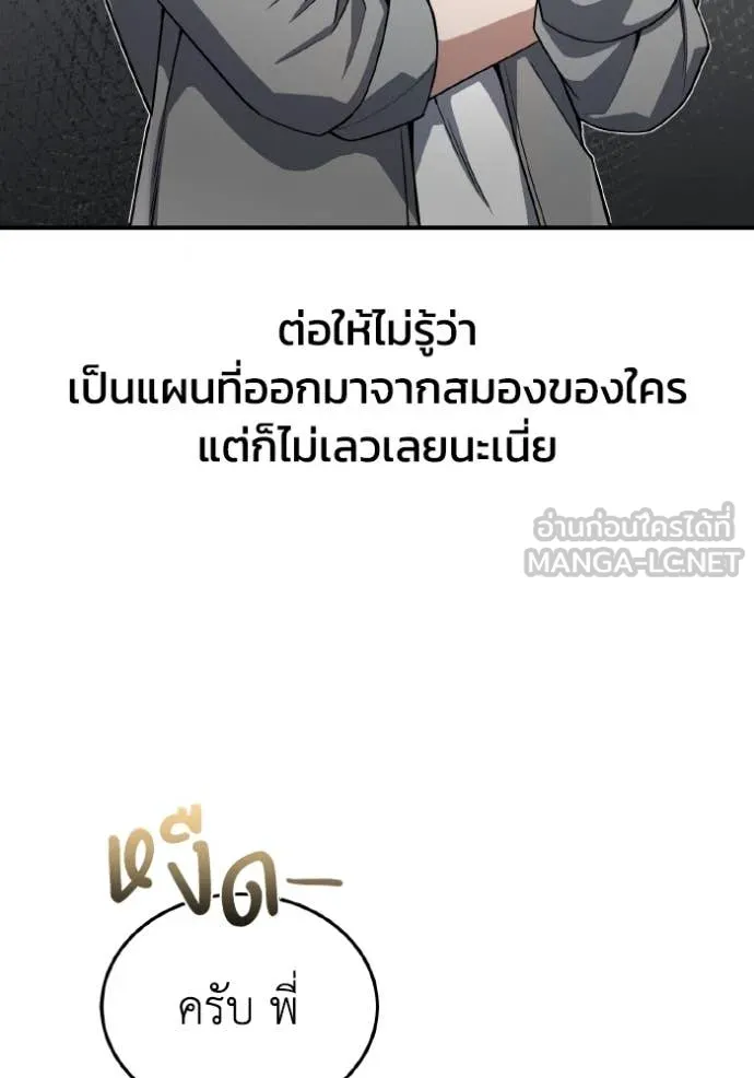 Genius of the Unique Lineage อัจฉริยะนอกคอก ตอนที่ 109 หน้า 23