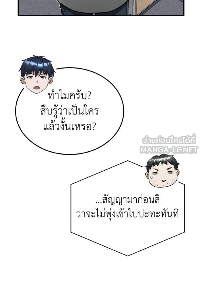 Genius of the Unique Lineage อัจฉริยะนอกคอก ตอนที่ 109 หน้า 25