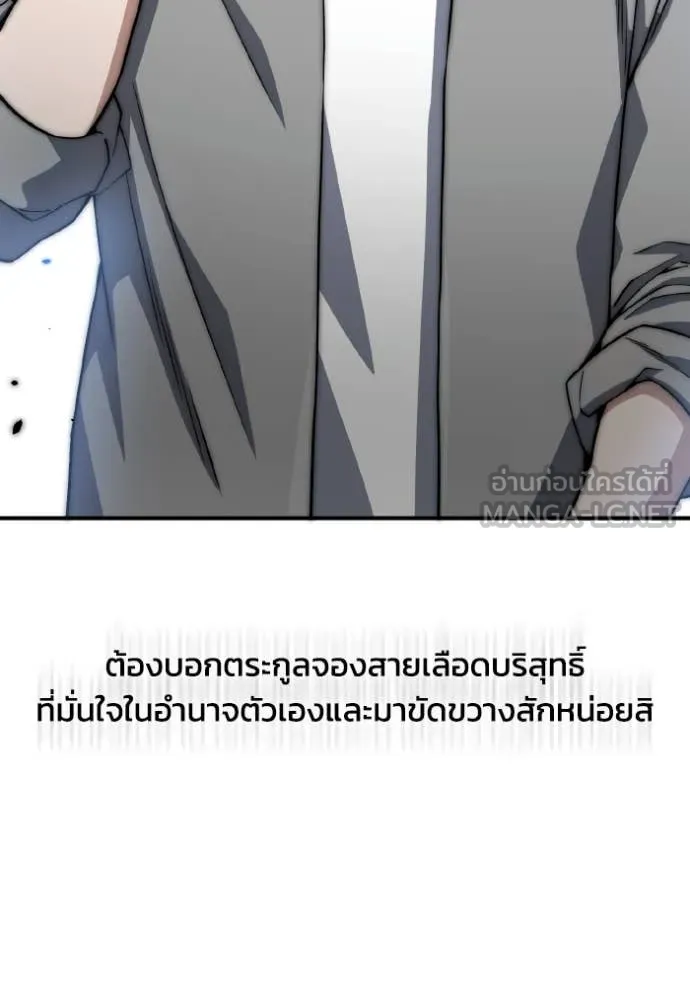 Genius of the Unique Lineage อัจฉริยะนอกคอก ตอนที่ 109 หน้า 33