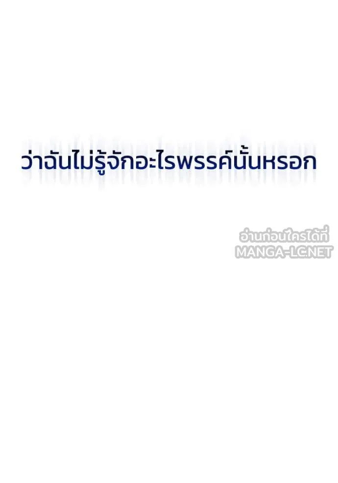 Genius of the Unique Lineage อัจฉริยะนอกคอก ตอนที่ 109 หน้า 34