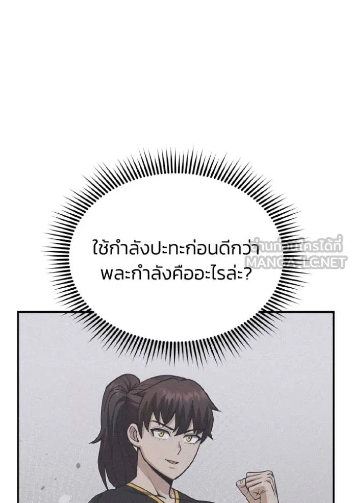 Genius of the Unique Lineage อัจฉริยะนอกคอก ตอนที่ 109 หน้า 54
