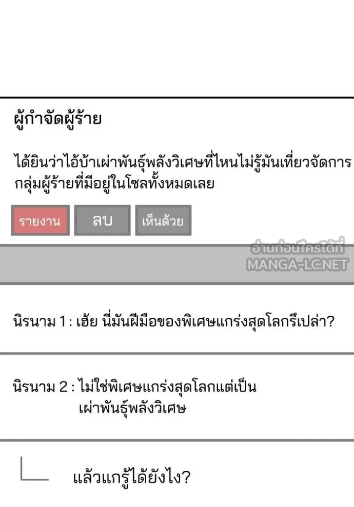 Genius of the Unique Lineage อัจฉริยะนอกคอก ตอนที่ 109 หน้า 65
