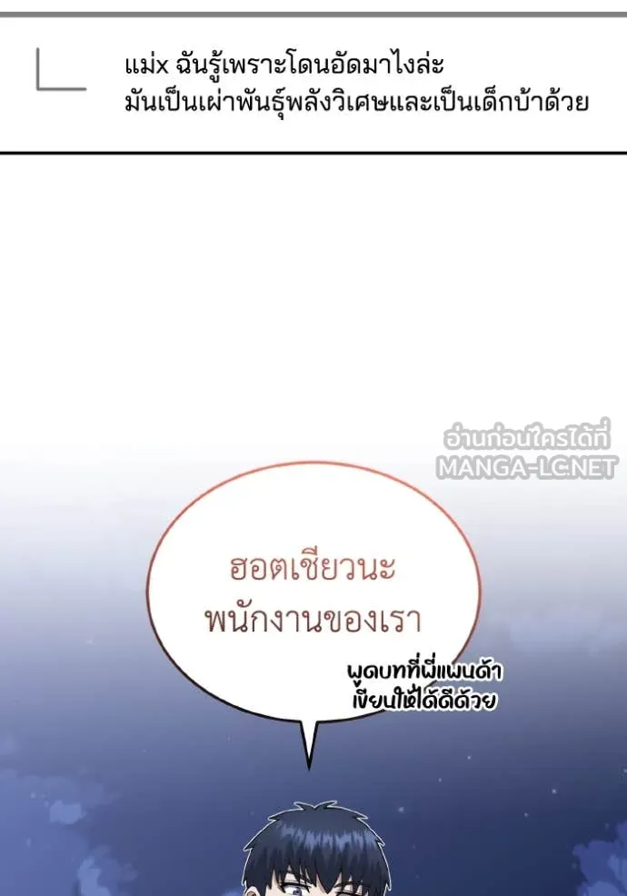 Genius of the Unique Lineage อัจฉริยะนอกคอก ตอนที่ 109 หน้า 66