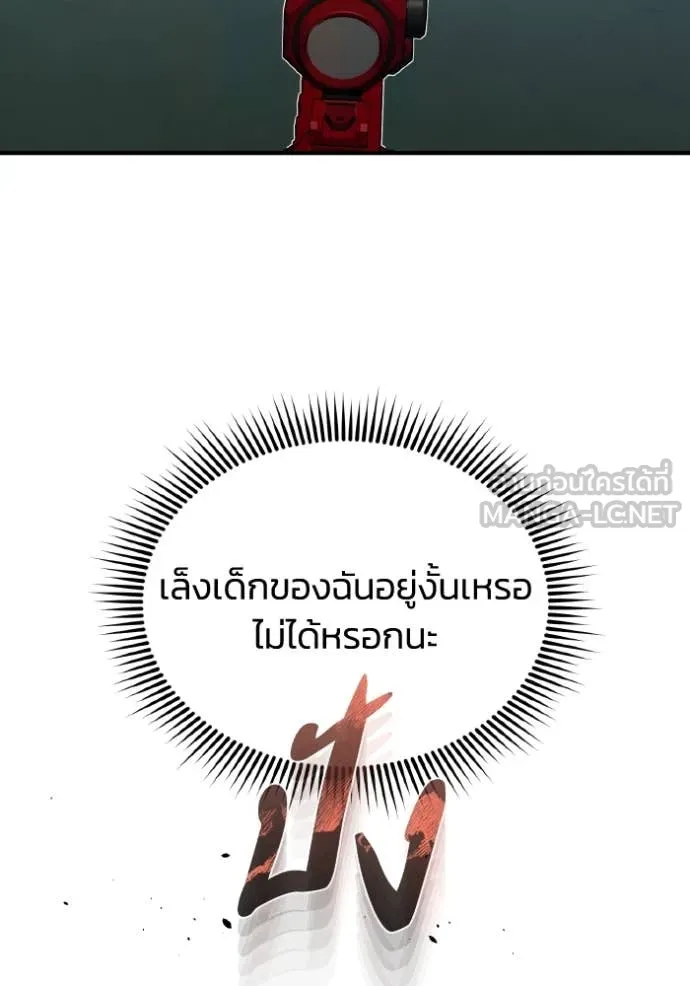 Genius of the Unique Lineage อัจฉริยะนอกคอก ตอนที่ 109 หน้า 69