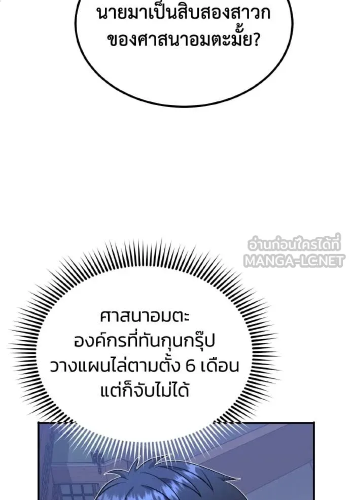 Genius of the Unique Lineage อัจฉริยะนอกคอก ตอนที่ 109 หน้า 77