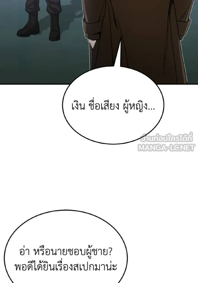 Genius of the Unique Lineage อัจฉริยะนอกคอก ตอนที่ 109 หน้า 80
