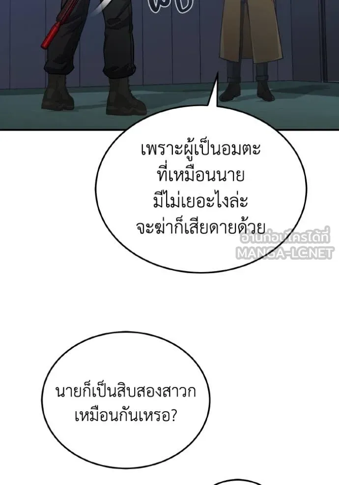 Genius of the Unique Lineage อัจฉริยะนอกคอก ตอนที่ 109 หน้า 83