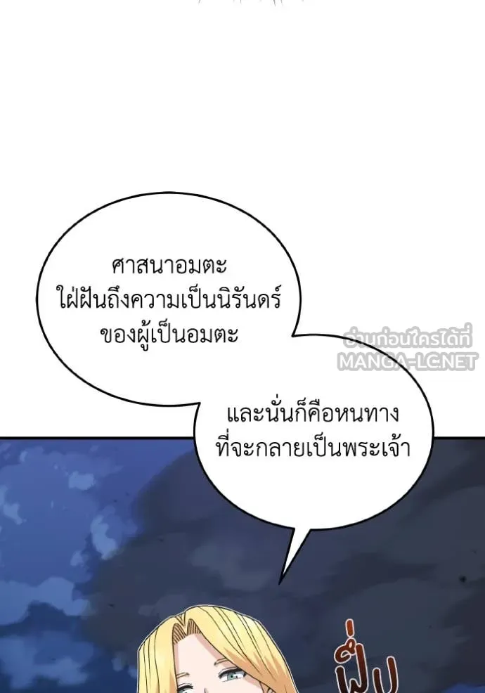 Genius of the Unique Lineage อัจฉริยะนอกคอก ตอนที่ 109 หน้า 89