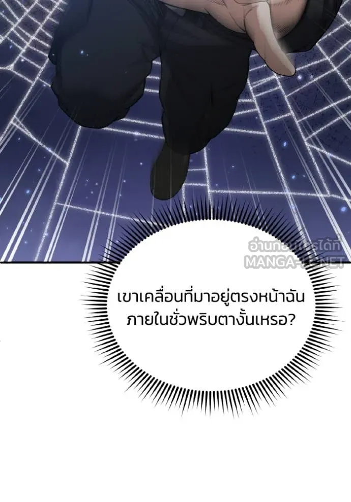 Genius of the Unique Lineage อัจฉริยะนอกคอก ตอนที่ 109 หน้า 95