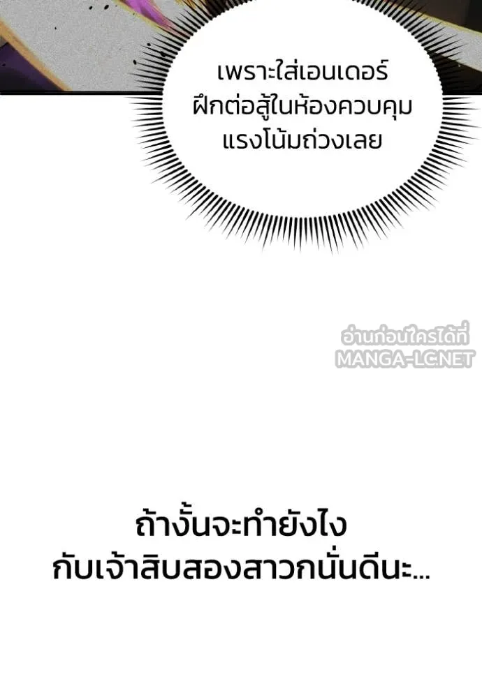 Genius of the Unique Lineage อัจฉริยะนอกคอก ตอนที่ 109 หน้า 103