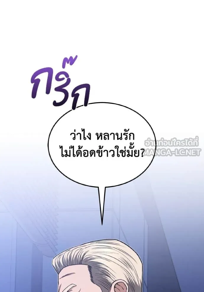 Genius of the Unique Lineage อัจฉริยะนอกคอก ตอนที่ 109 หน้า 105