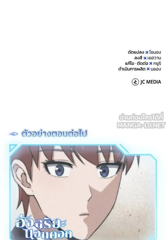 Genius of the Unique Lineage อัจฉริยะนอกคอก ตอนที่ 109 หน้า 109