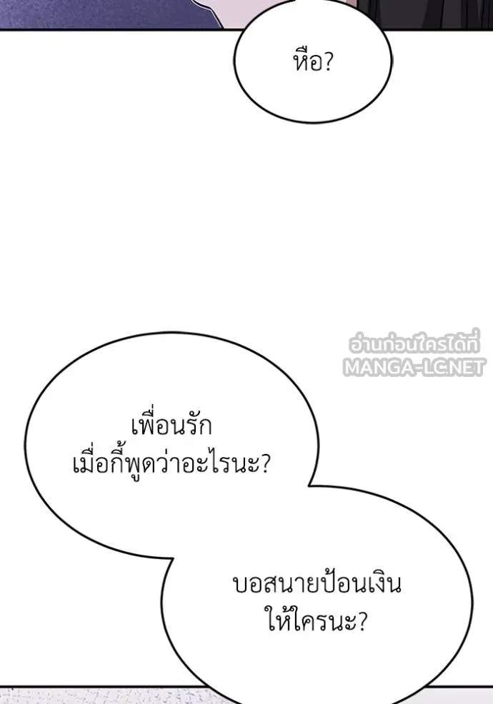 Genius of the Unique Lineage อัจฉริยะนอกคอก ตอนที่ 92 หน้า 12