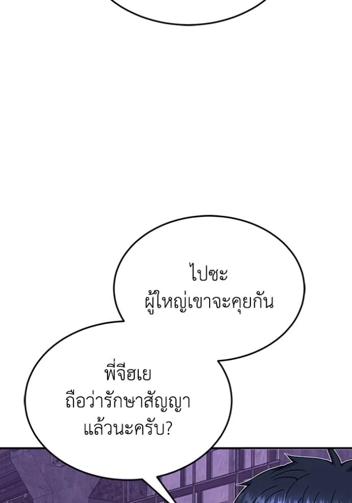 Genius of the Unique Lineage อัจฉริยะนอกคอก ตอนที่ 92 หน้า 16