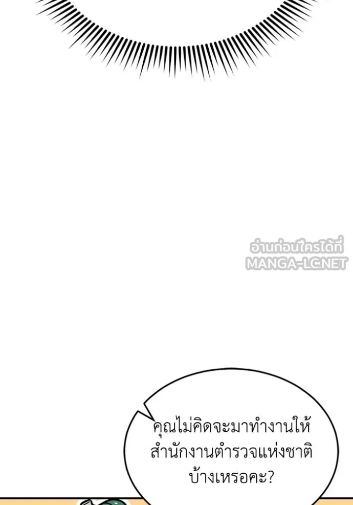 Genius of the Unique Lineage อัจฉริยะนอกคอก ตอนที่ 92 หน้า 18