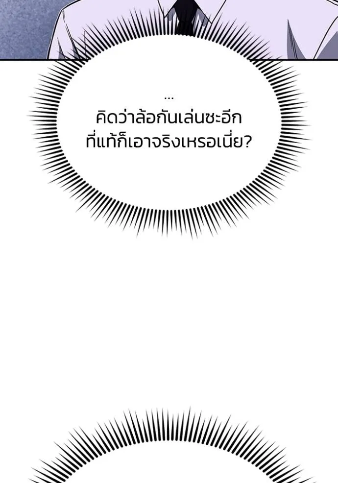 Genius of the Unique Lineage อัจฉริยะนอกคอก ตอนที่ 92 หน้า 25