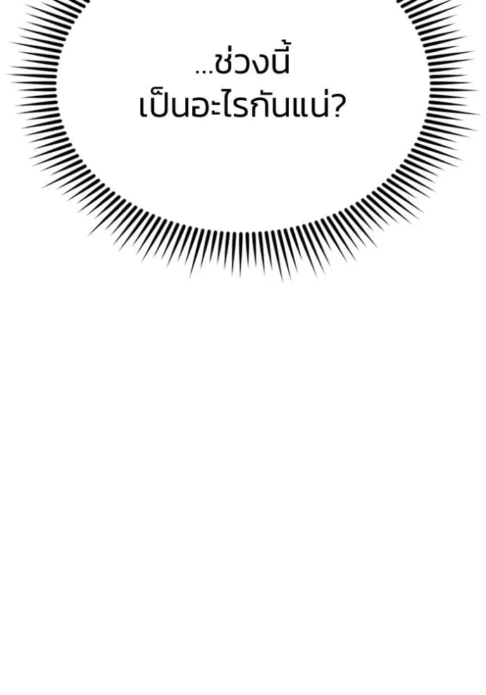 Genius of the Unique Lineage อัจฉริยะนอกคอก ตอนที่ 92 หน้า 26