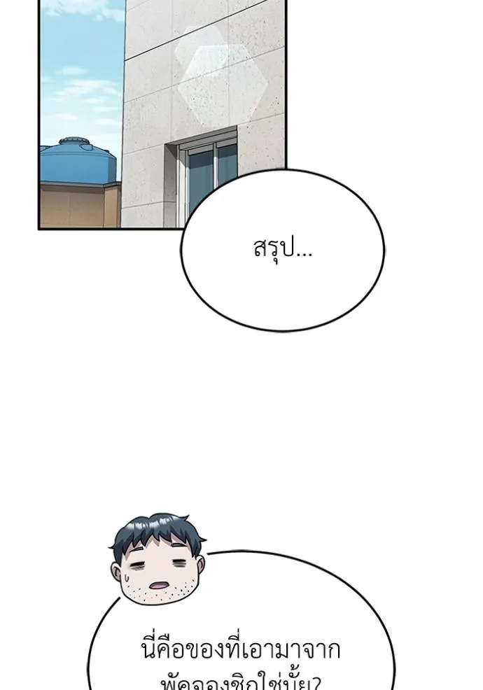 Genius of the Unique Lineage อัจฉริยะนอกคอก ตอนที่ 92 หน้า 29