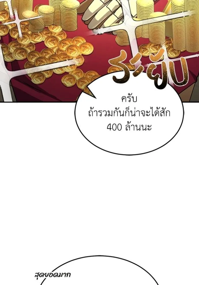 Genius of the Unique Lineage อัจฉริยะนอกคอก ตอนที่ 92 หน้า 31