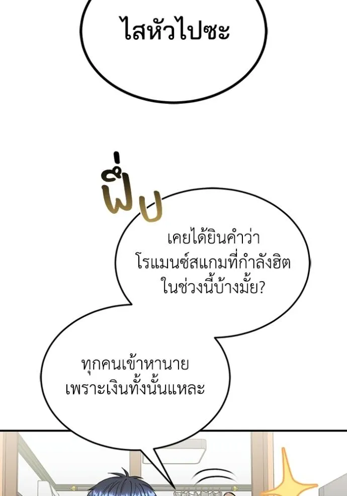 Genius of the Unique Lineage อัจฉริยะนอกคอก ตอนที่ 92 หน้า 38