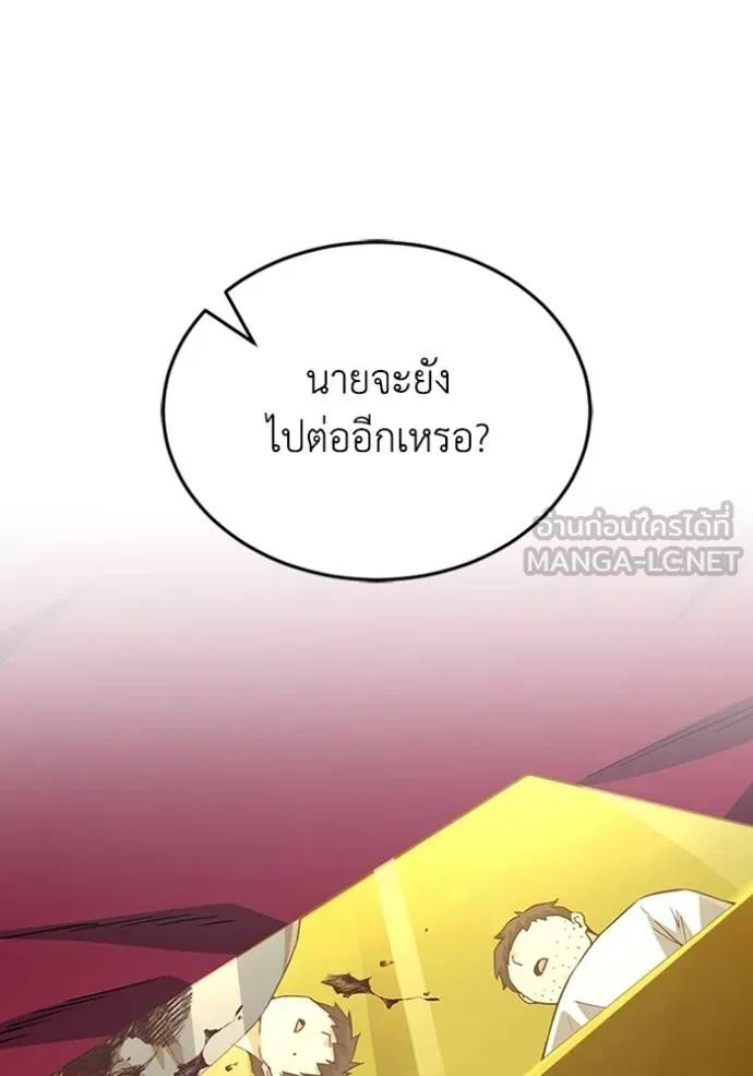 Genius of the Unique Lineage อัจฉริยะนอกคอก ตอนที่ 92 หน้า 48