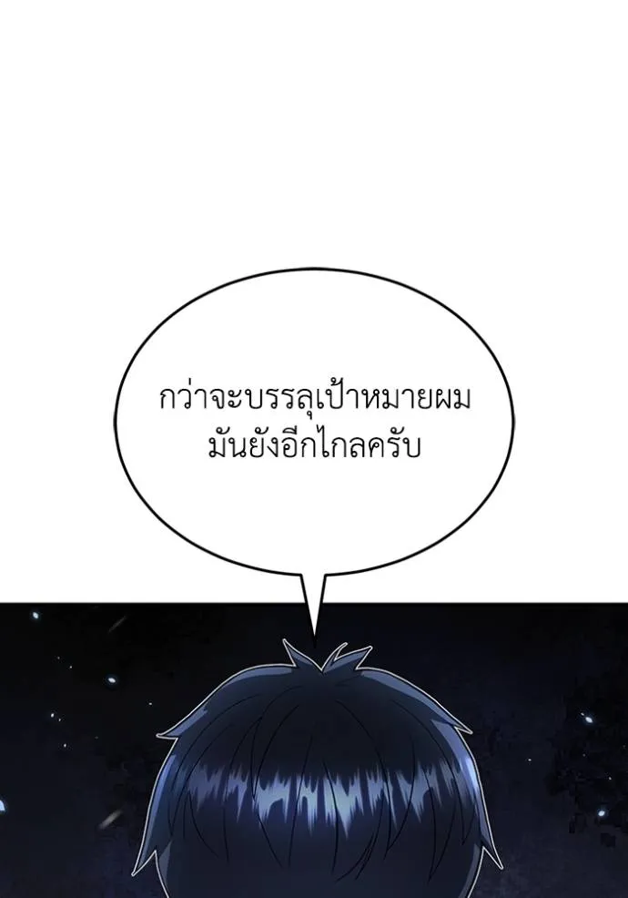 Genius of the Unique Lineage อัจฉริยะนอกคอก ตอนที่ 92 หน้า 50