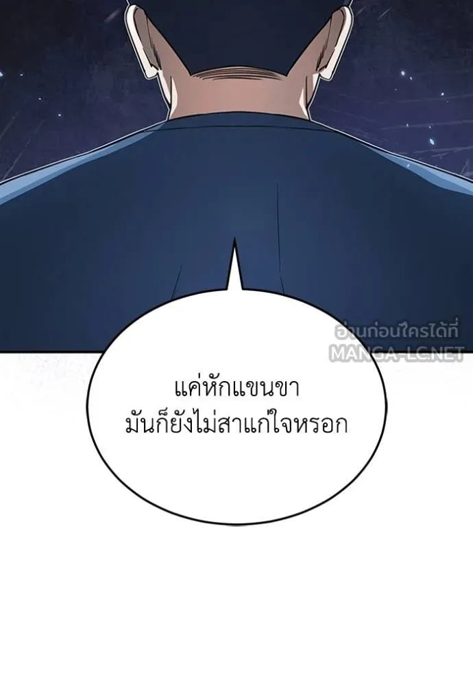 Genius of the Unique Lineage อัจฉริยะนอกคอก ตอนที่ 92 หน้า 51