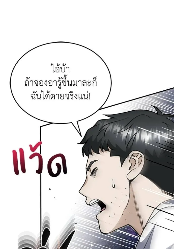Genius of the Unique Lineage อัจฉริยะนอกคอก ตอนที่ 92 หน้า 52