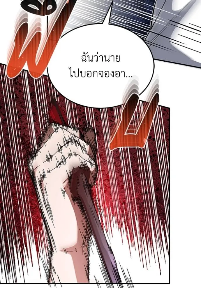 Genius of the Unique Lineage อัจฉริยะนอกคอก ตอนที่ 92 หน้า 53