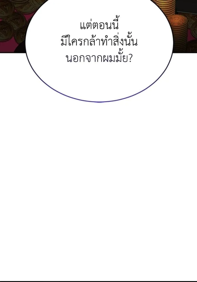 Genius of the Unique Lineage อัจฉริยะนอกคอก ตอนที่ 92 หน้า 58