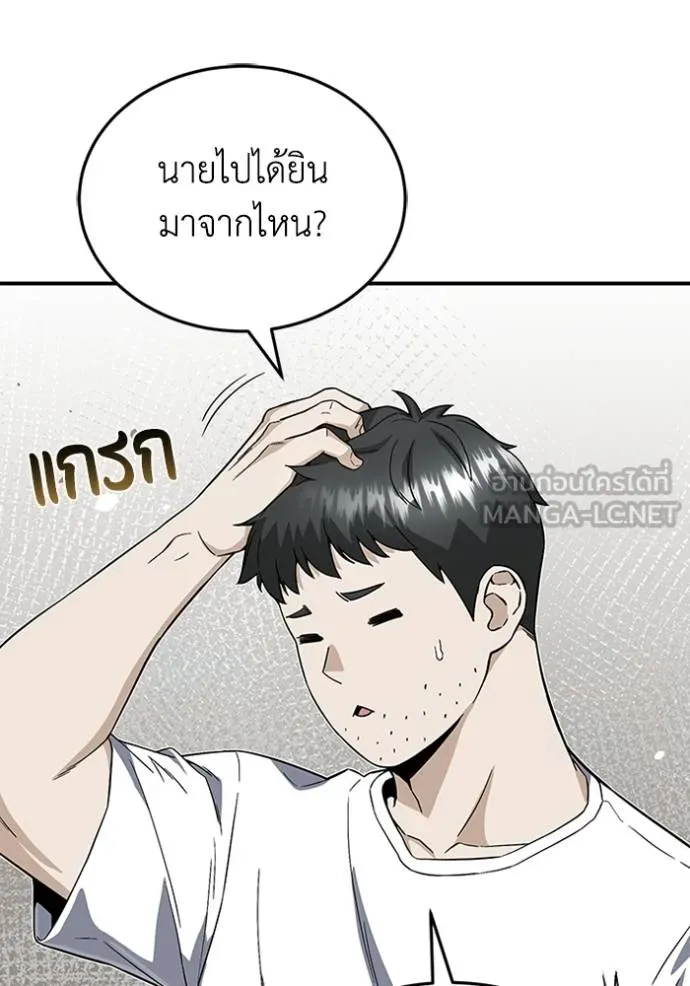 Genius of the Unique Lineage อัจฉริยะนอกคอก ตอนที่ 92 หน้า 63