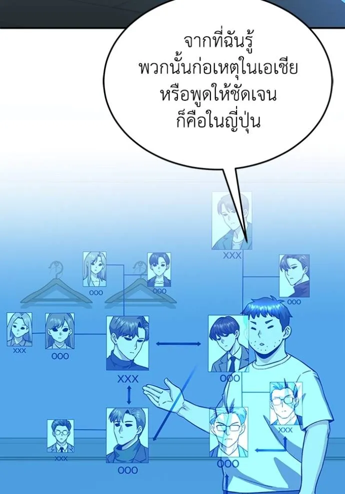 Genius of the Unique Lineage อัจฉริยะนอกคอก ตอนที่ 92 หน้า 68
