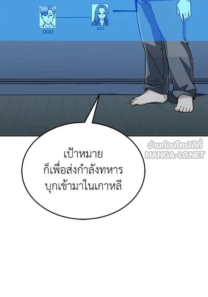Genius of the Unique Lineage อัจฉริยะนอกคอก ตอนที่ 92 หน้า 69