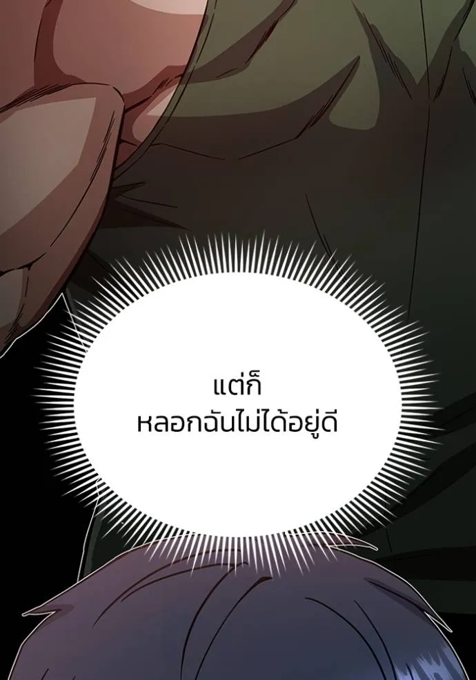 Genius of the Unique Lineage อัจฉริยะนอกคอก ตอนที่ 92 หน้า 77