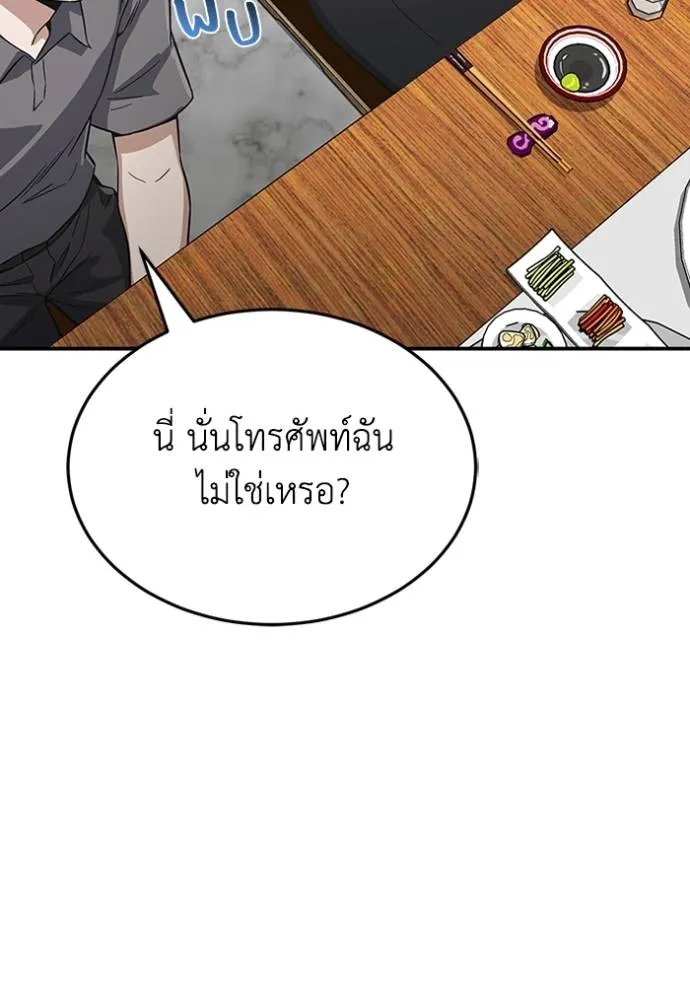 Genius of the Unique Lineage อัจฉริยะนอกคอก ตอนที่ 92 หน้า 82