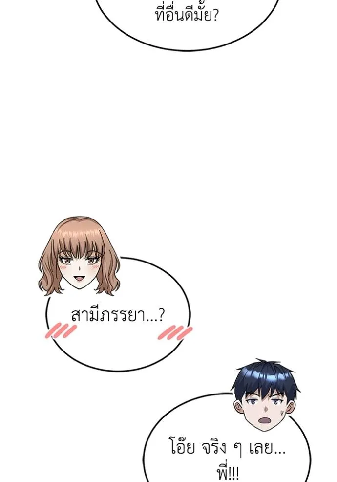 Genius of the Unique Lineage อัจฉริยะนอกคอก ตอนที่ 92 หน้า 88