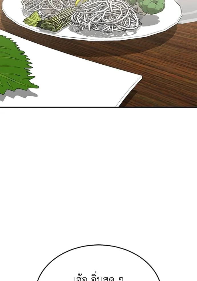 Genius of the Unique Lineage อัจฉริยะนอกคอก ตอนที่ 92 หน้า 95