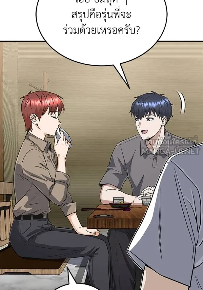 Genius of the Unique Lineage อัจฉริยะนอกคอก ตอนที่ 92 หน้า 96