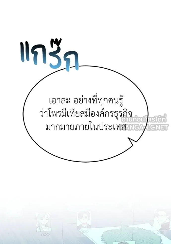 Genius of the Unique Lineage อัจฉริยะนอกคอก ตอนที่ 92 หน้า 99